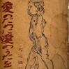 愛のために愛のうたを　大元清二郎詩集