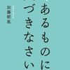 【健康で穏やかに生きていくためには…】