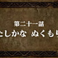 感想 七つの大罪 戒めの復活 第二十一話 たしかな ぬくもり 七つの大罪 ぼちぼち感想