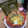 令和の期間限定ラーメン？ - 野郎ラーメン 高田馬場店【ラーメン紹介】