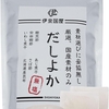天然だしパック 伊奈国屋 だしよか 完全 無添加 安心して食べれる 味噌汁の隠し味におすすめ