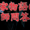平家物語67 第３巻 医師問答②〜The Tale of the Heike🪷