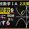 高校数学ⅠA　２次関数「対象移動するときに見るべきポイントも頂点！　でももっと簡単に計算する方法もある！？」