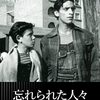 忘れられた人々(1950)