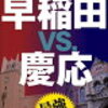 早慶理系は東京工落ちがいるから阪大理系、早慶文系より上理論、Tホゲなんか鼻クソ