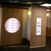 【拉麺小路】京都駅ビルにあるラーメンスポットの話。