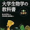読書感想：アメリカ版大学生物学の教科書第５巻生態学
