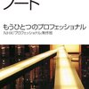 《ディレクターズノート もうひとつのプロフェッショナル》