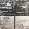 「Role&Roll」Vol.194に、ポストヒューマンRPG『エクリプス・フェイズ』のシナリオ「かぐや姫の願い：Go To 秋葉原」が掲載