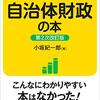 「一番やさしい自治体財政の本」をご紹介