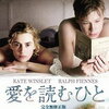 愛を読むひと (2008年)　 ／　スティーブン・ダルドリー監督