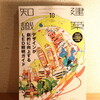 メディア掲載情報「建築知識１０月号」