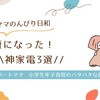 忙しいパートママの味方！時短家電で家事ストレスを減らそう