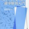 ファイナンスのための確率過程を丁寧に(03/X)