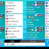 【ポケモン剣盾】シングルレートS13 最終204位 レート2009 襷両反射ラグラージ