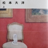漫画/「ルーヴルの猫」松本大洋　感想