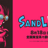 この夏「SAND LAND（サンドランド）」が映像化！短編漫画だが圧倒的完成度の面白さ！ついにスクリーンへ登場！