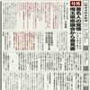 経済同好会新聞 号外　「著名人の覚悟X JAPPAN YOSHIKI 埼玉県議会から意見書」