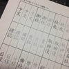 【ネット配信テキスト】書いて書きまくりたい【美文字】