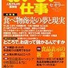 おいしい仕事―大特集食べ物商売の夢と現実