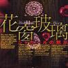 深水黎一郎/「花窗玻璃 シャガールの黙示」/講談社ノベルス刊