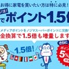 【ライフメディア】ノジマ利用でポイント1.5倍になる！7月はさらに5%ポイント還元！dysonやPS4がすぐ手に入る案件も紹介！