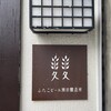ビール醸造体験