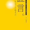 証言。『革命』はこうして始まった ☆☆☆☆☆