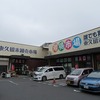 東久留米卸売市場（東京都東久留米市）