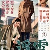 映画『浮雲』あらすじと感想／林芙美子の原作を高峰秀子、森雅之主演で映画化した成瀬巳喜男監督の最高傑作