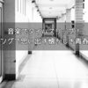 音楽でタイムスリップ！卒業ソングで思い出す懐かしき青春の日々