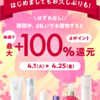 【4/1～4/25】（d払い）資生堂オンラインストア　はじめてまたはお久しぶり*2に 「d払い」でお買物いただくと、抽選で最大＋100％分のdポイント（期間・用途限定）を還元！