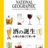 ナショジオ17年２月号「酒の誕生」を読む