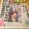 昨日の「日刊ゲンダイ」の記事を、全文、引用する。是非、御一読を。