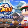 野球ゲームでタイミングを養う①