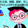 「化学、物理、数学、そしてプログラミングができる弁護士の道へ 」はんなりポッドキャスト8回