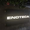 特別な日に、特別な人と・・独創的な創作イタリアンレストラン『Enoteca（エノテカ）』＠BTSアソーク