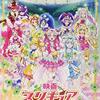 映画　プリキュアスーパースターズ！