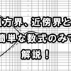 遠方界と近傍界って何？違いや意味を解説