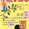 小説すばるで『かわいい毒草』について
