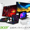 ＃PR　世界160か国以上で展開する台湾発のPCメーカー【Acer公式オンラインストア】