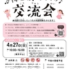 4/27校庭開放を予定通り開催します！