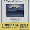 生命科学者の柳澤桂子さん