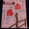 三重県伊勢市のお土産、赤福餅