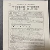 令和4年度中小企業診断士１次試験 中小企業経営・中小企業政策（政策部分）～保険受験分析