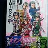 島本和彦「ヒーローカンパニー」第６巻