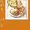 パンにまつわるおいしいアンソロジー、『こんがり、パン』