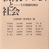 【いただきもの】広田照幸・宮寺晃夫編『教育システムと社会』世織書房,2014年