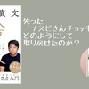 【書評】失った「ナスビさんチョッキ」は、どのようにして取り戻せたのか？『捨て本』