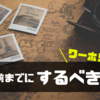 【海外留学・ワーホリ準備】いつから何をすれば良い？英語力は必要？